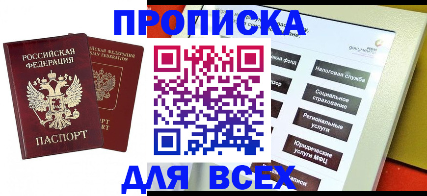 прописка 2025 в Кондопоге